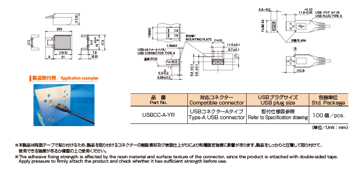 USBCC-A-YR特性