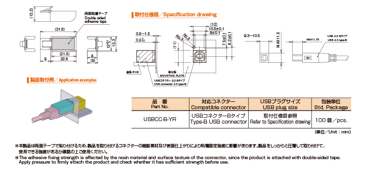 USBCC-B-YR特性